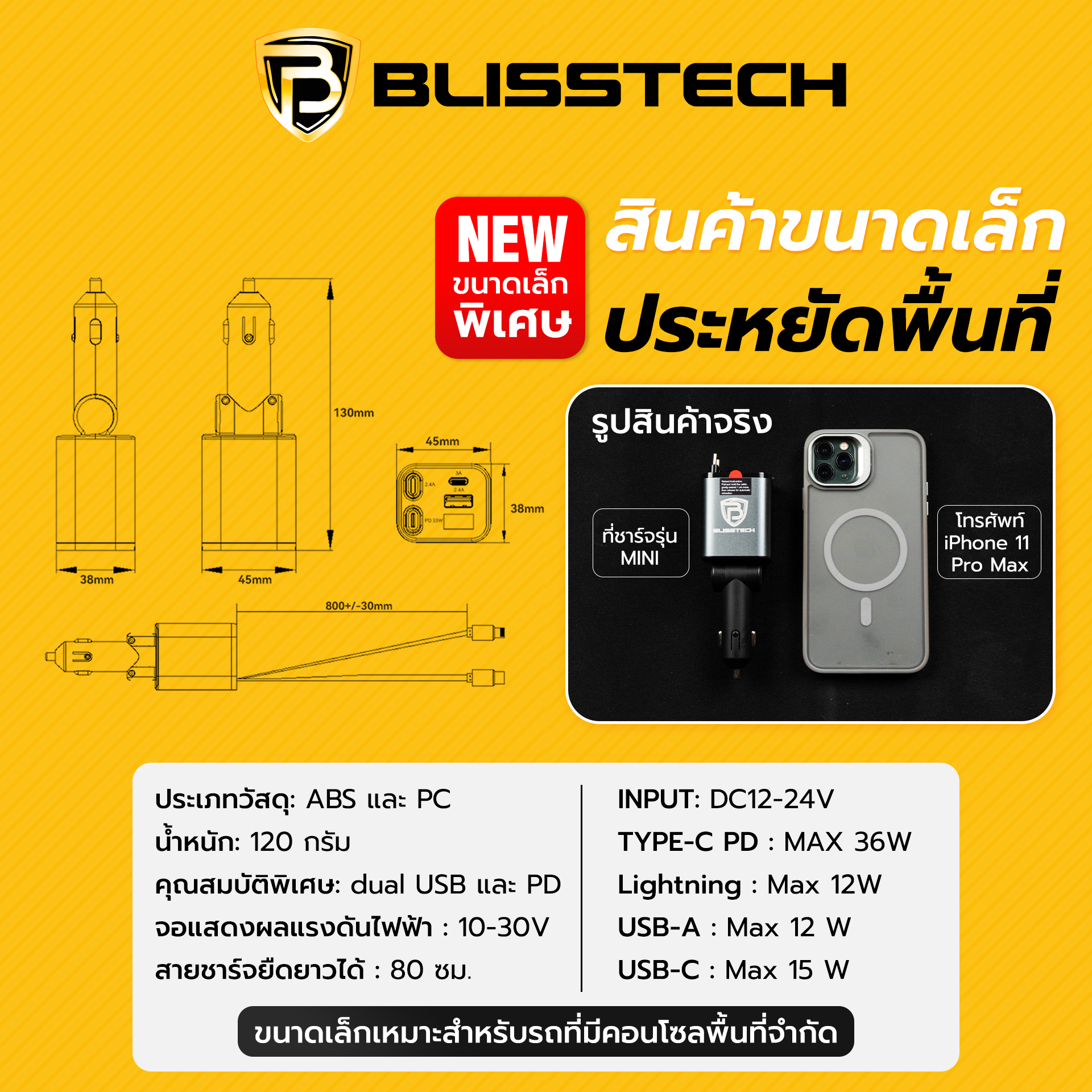 ที่ชาร์จในรถยนต์ BLISSTECH รุ่น MINI-CL 36W FAST CHARGE สายชาร์จยืดหดได้ 80ซม. TYPE-C / LIGHTNING / USB-A / USB-C_5